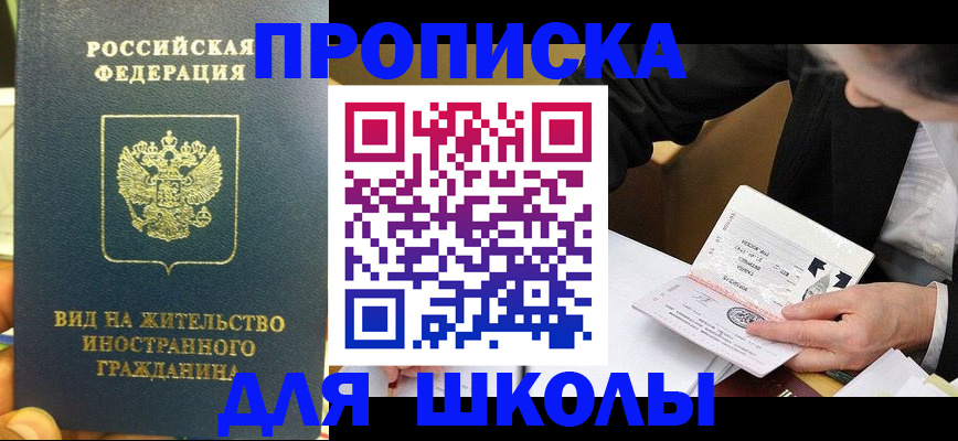 прописка для военкомата в Кинеле