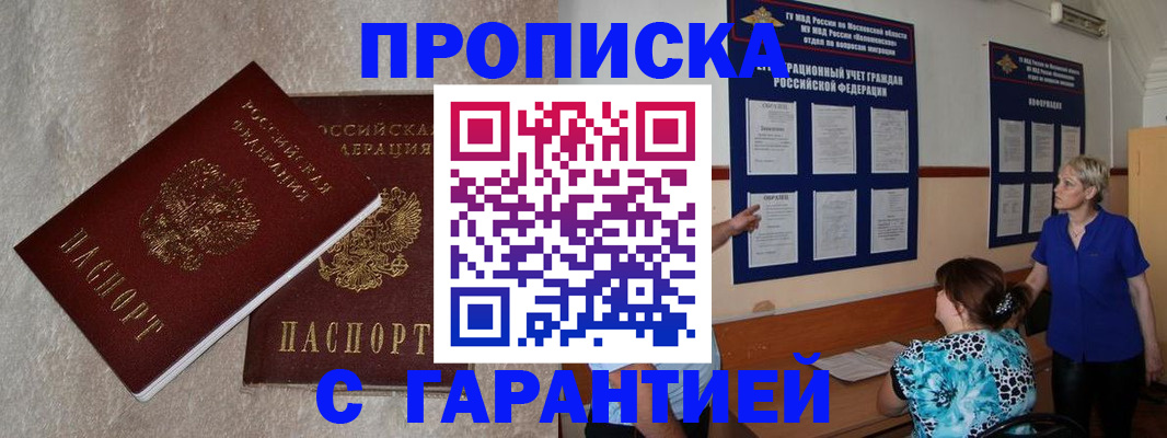 прописка для школы в Кинеле